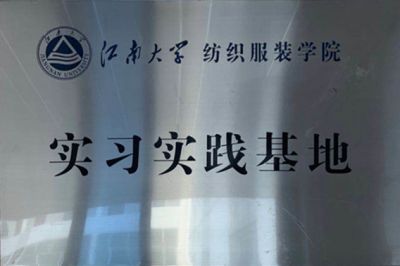 实习实践基地